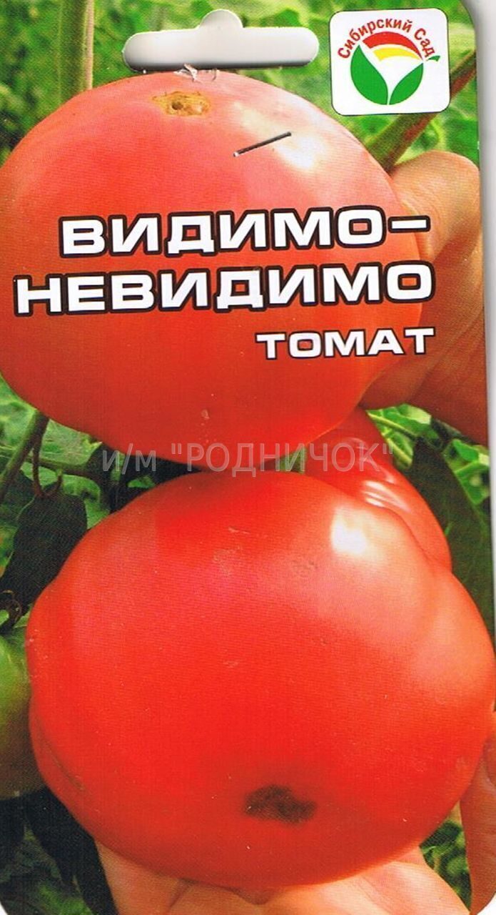 Видимо ни видимо. Томат видимо-невидимо 20 шт Сибирский сад. Томат видимо-невидимо 20шт Сиб сад. Сорт помидор видимо невидимо. Томат видимо-невидимо (Сибирико) 20шт.