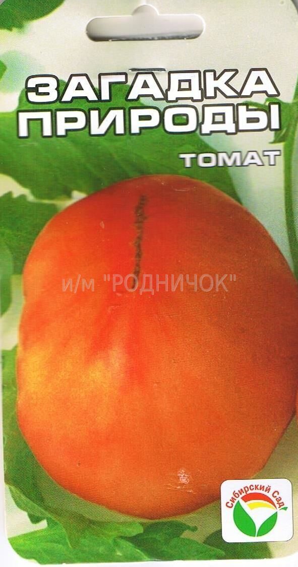 Сорт томата загадка природы отзывы. Семена томат загадка природы. Загадка природы Сибирский сад. Помидоры загадка природы.