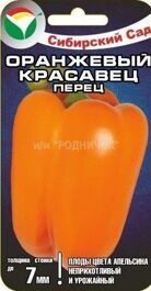 Перец Оранжевый красавец