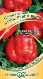 Перец Кубок рубиновый